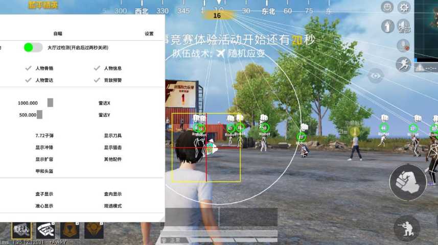 和平精英辅助【骷髅头直装V9.23】子弹追踪 锁头自瞄 触摸自瞄 无后防抖 透视血量 车辆透视