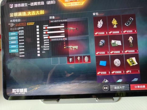 和平精英恶魔之眼外挂
