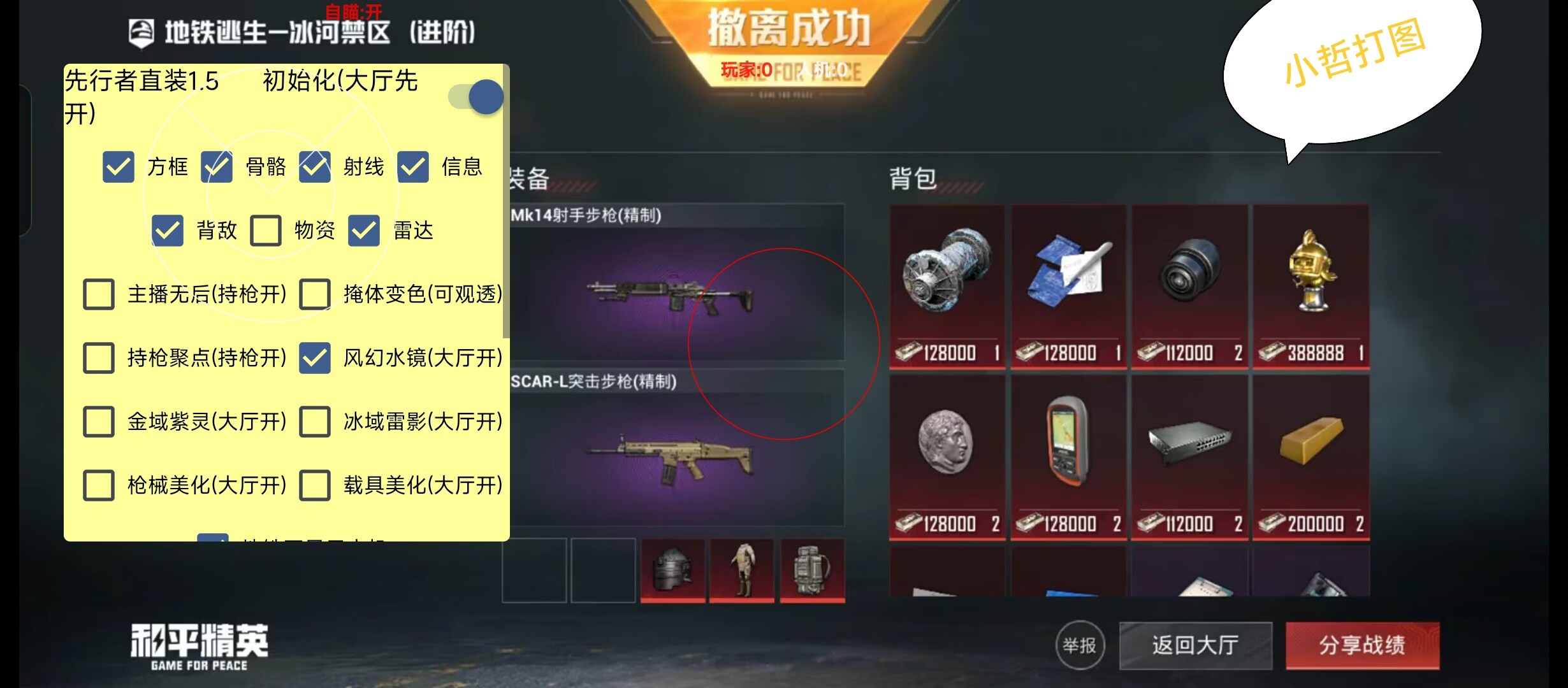 和平精英IOS辅助【sSs内部】免越狱使用,陪玩专用,低调上分