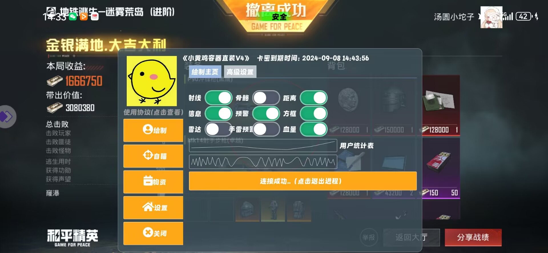 和平精英「青蛙直装」辅助,支持地铁