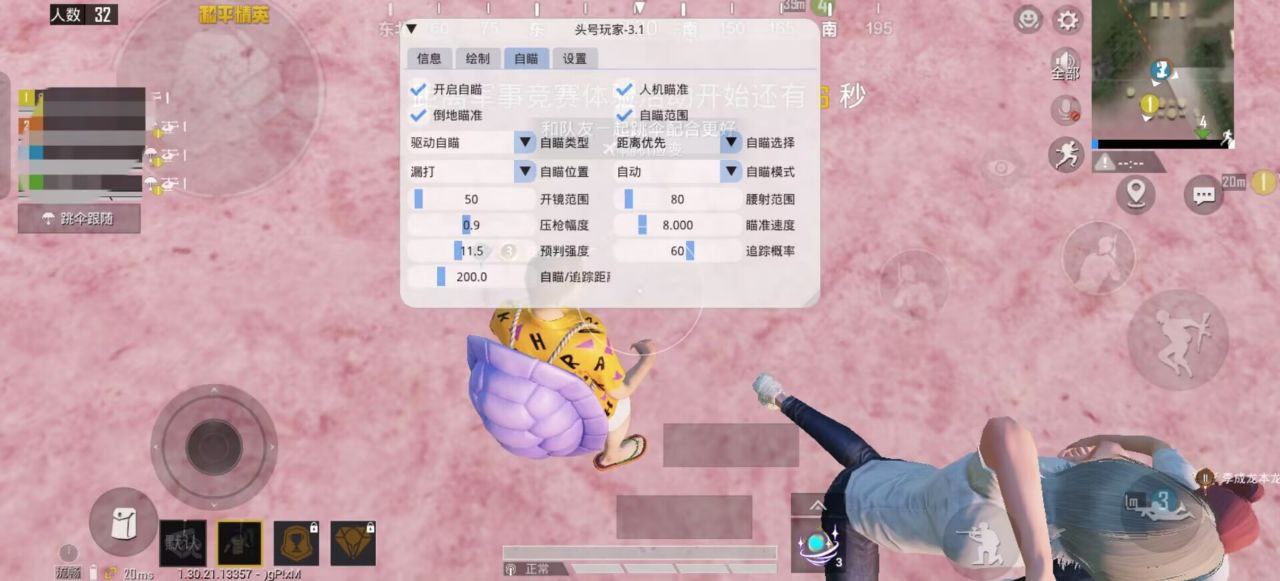 和平精英辅助【黑鲨直装】方框透视 无后自瞄 加速穿墙 雷达绘制  视角扩大 空投透视 人物射线 准星聚点