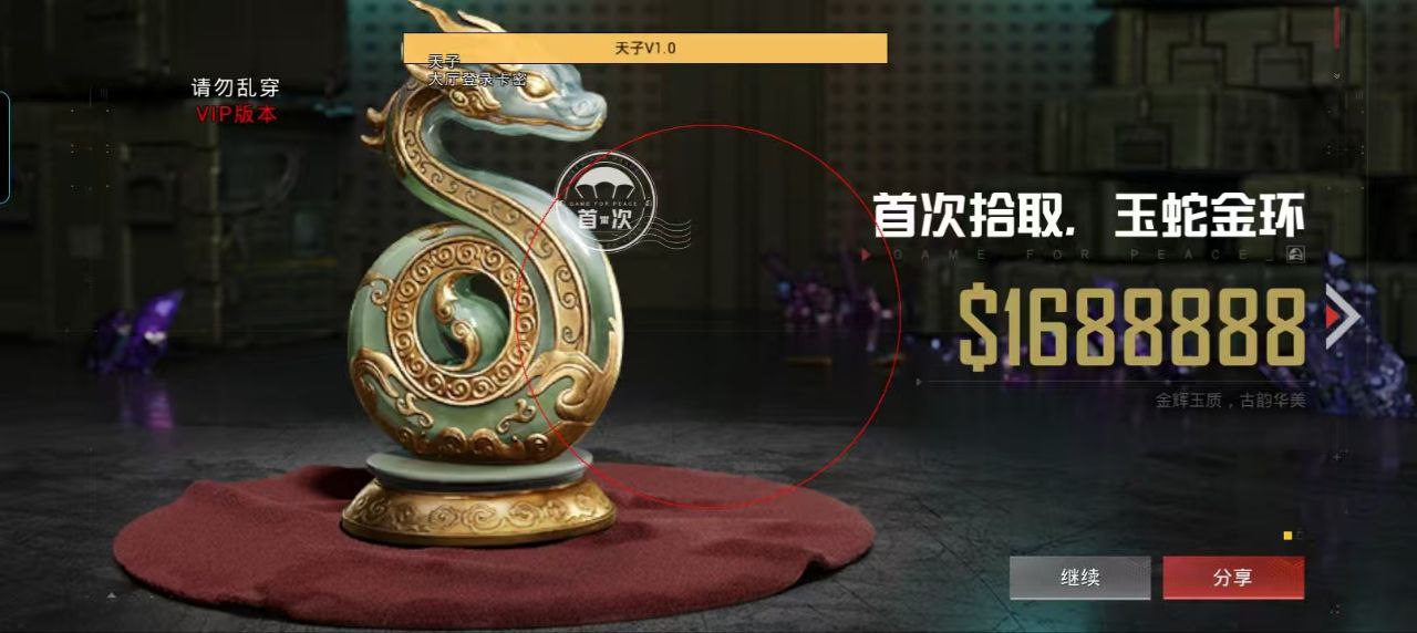 和平精英「九天追锁一体」iOS辅助