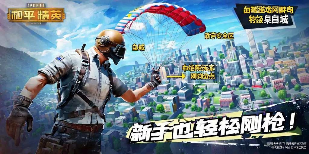 和平精英「九天追锁一体」iOS辅助