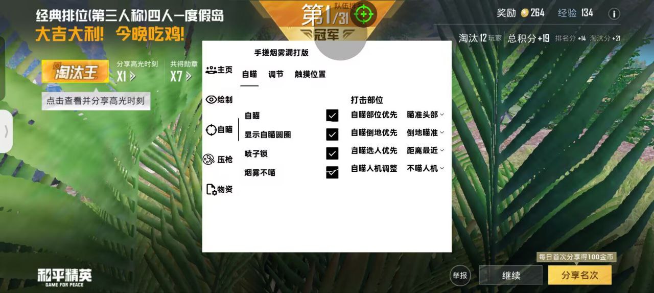 和平精英腾讯模拟器【青鸟】辅助外挂