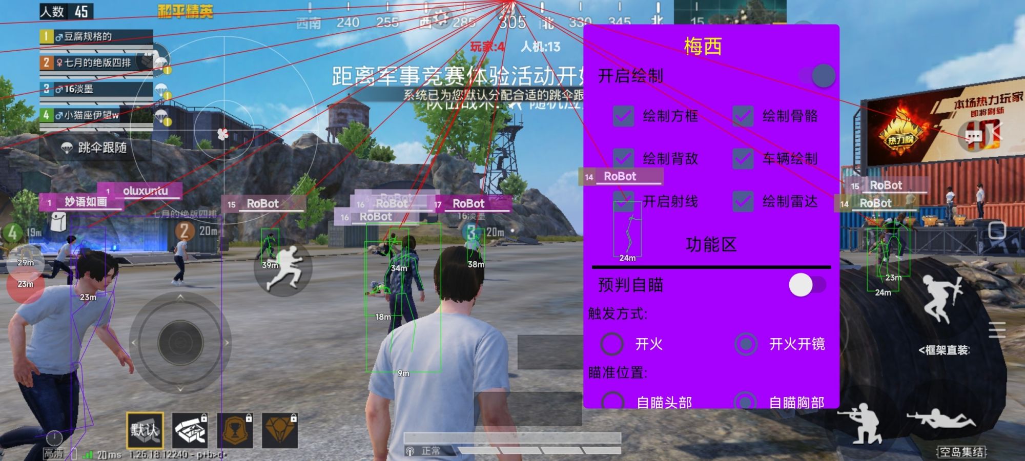 和平精英辅助《悟空》一体直装透视挂